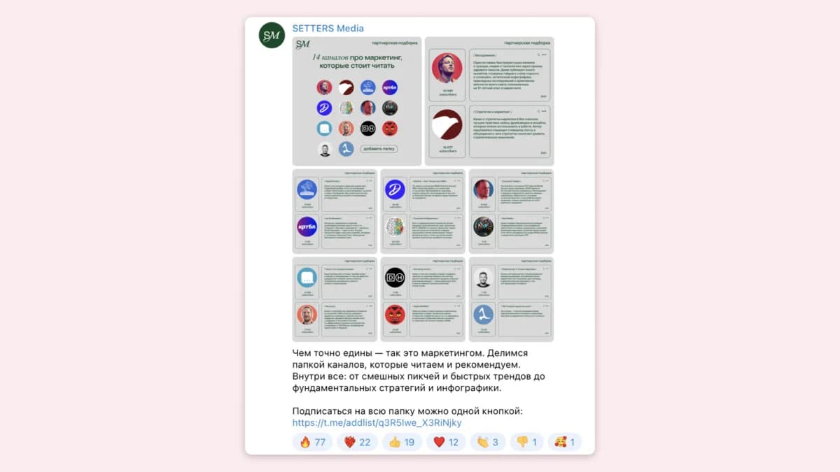 Реклама папки в Setters