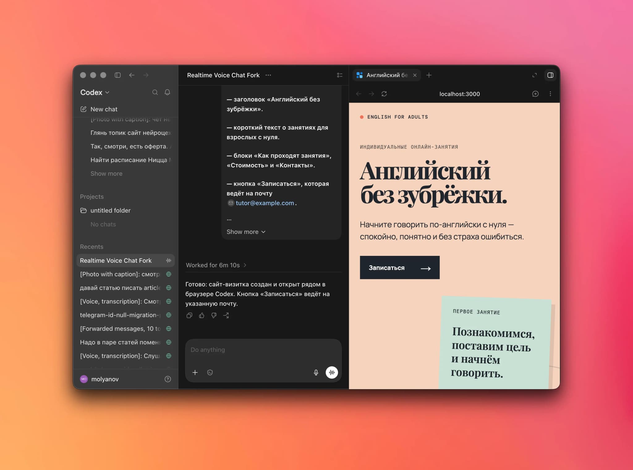 Готовый сайт рядом с итогом работы Codex