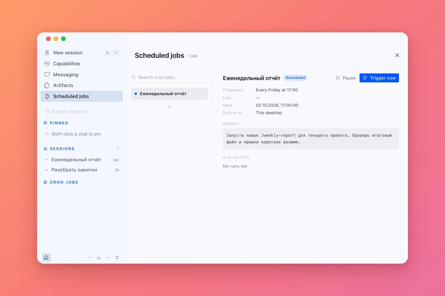 Еженедельный отчёт в разделе Scheduled jobs