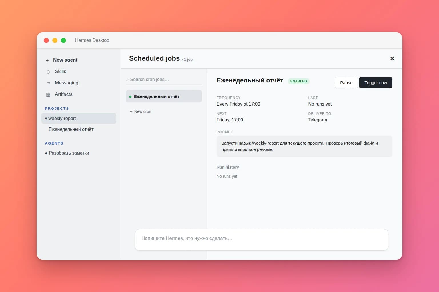 Еженедельный отчёт в разделе Scheduled Jobs