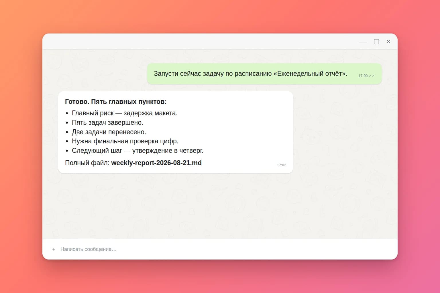 Запуск еженедельного отчёта через Telegram