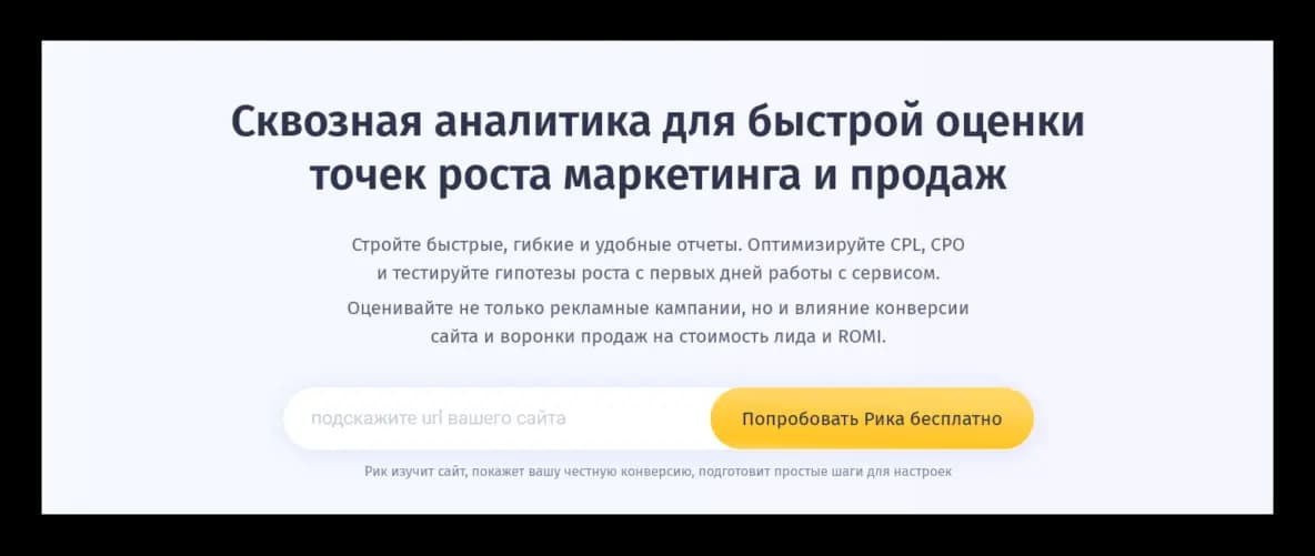 На вопрос «что мы делаем» компания Rick.AI отвечает в лоб и прямо называет свой продукт. Пользователь точно не растеряется