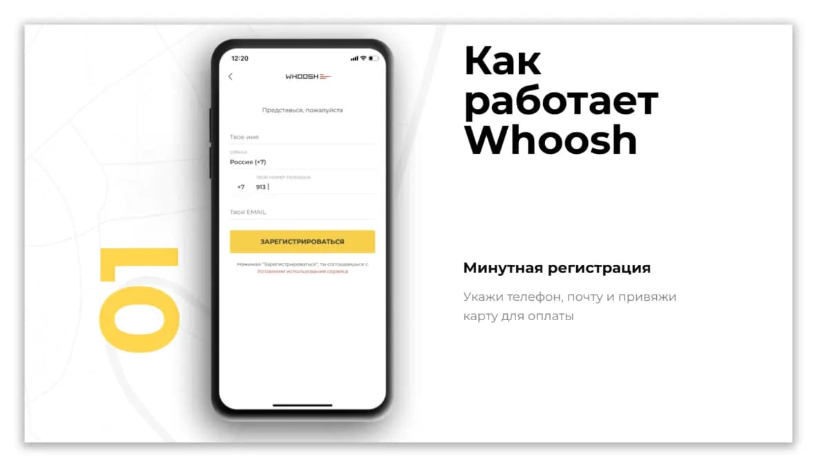 Пример Whoosh: шеринг описывает работу продукта в инструкции из четырёх шагов