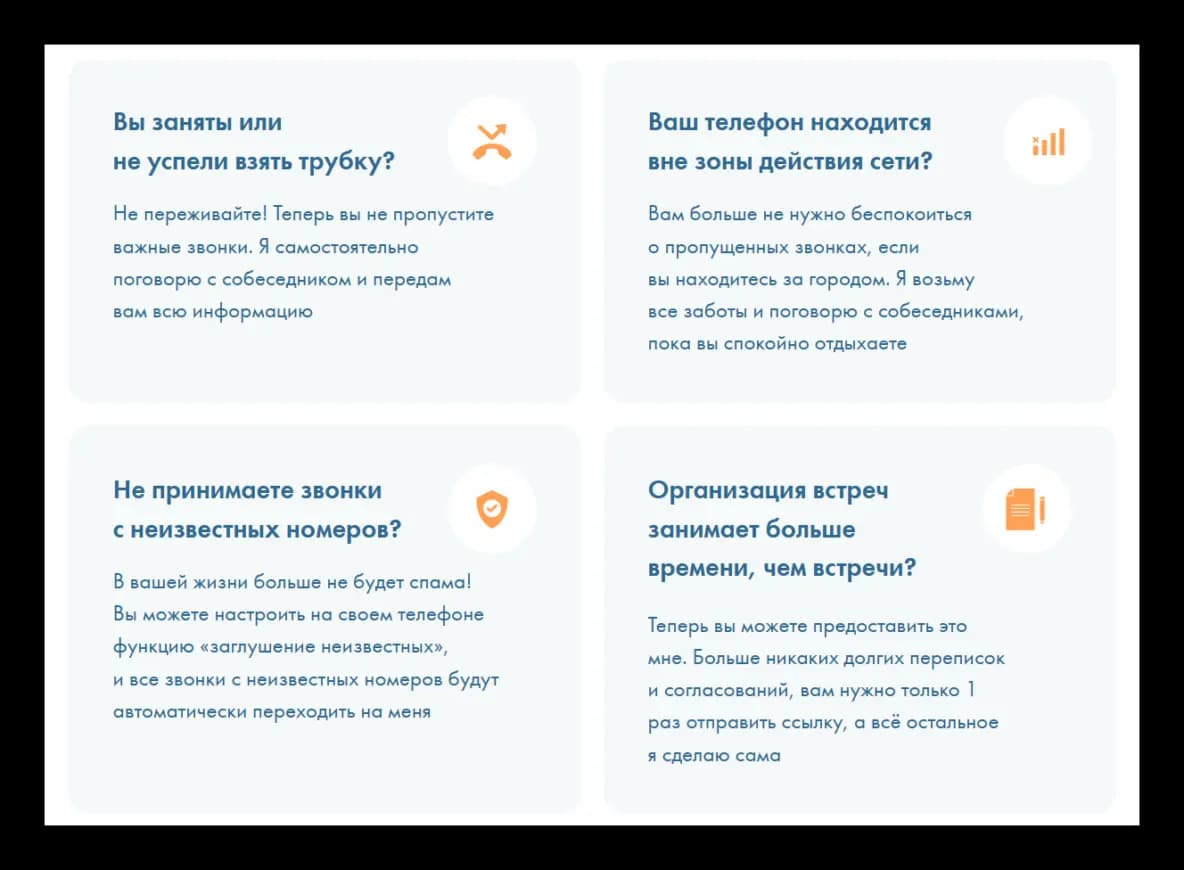 На сайте электронного секретаря Маши описаны сценарии, в которых читатель может узнать себя