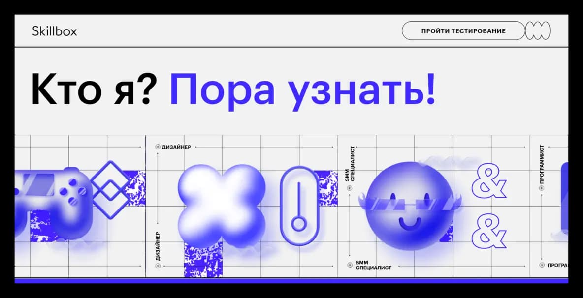 С помощью лендинга с профориентацией Skillbox знакомит холодную аудиторию с обучением в целом
