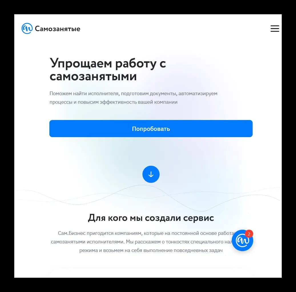 На лендинге самозанятые.рф сразу описывают, чем поможет сервис