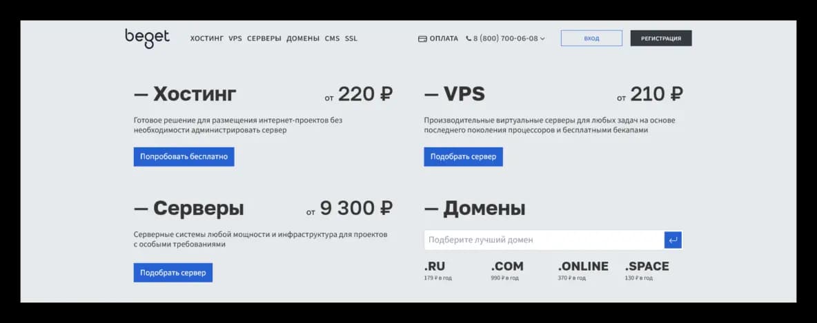 Хостинг beget уже на первом экране показывает свои предложения, стоимость и предлагает бесплатный тест