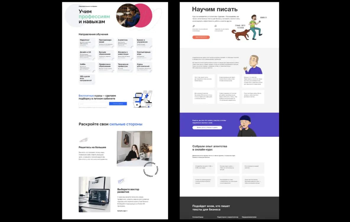 Примеры блочной вёрстки с сайтов «Нетологии» и «Сделаем»