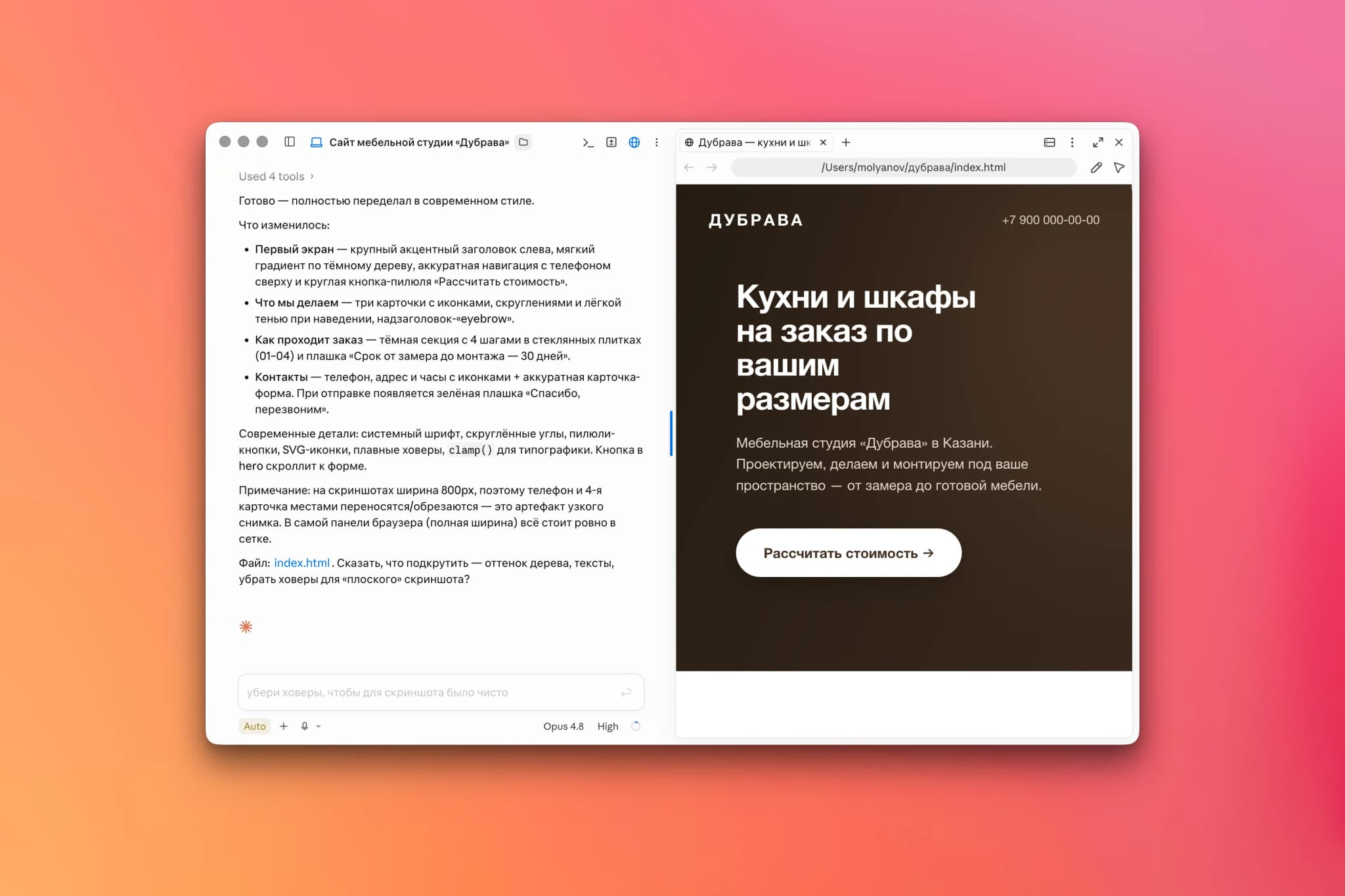 Вкладка Code: слева чат с задачей про мебельную студию, справа встроенный браузер с собранной страницей «Дубравы»