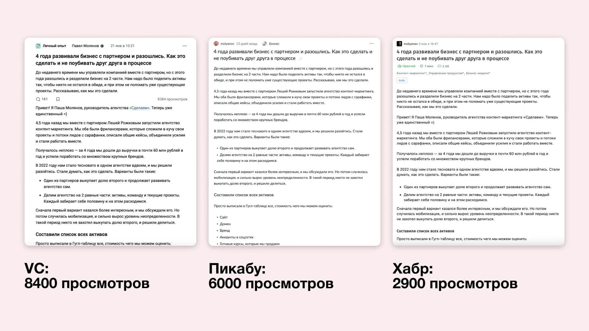 Одна и та же статья на VC, Пикабу и Хабре