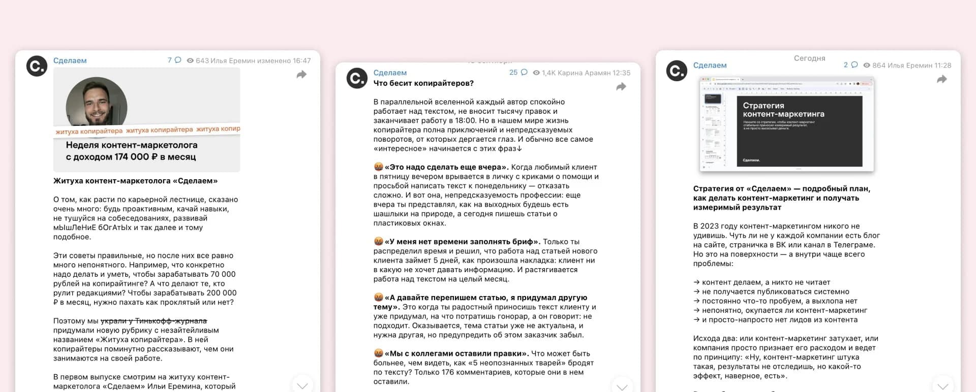 Телеграм-канал агентства «Сделаем»