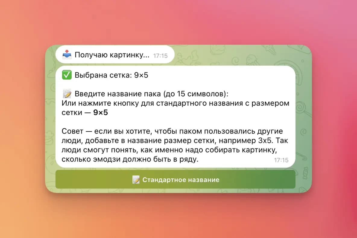 Экран выбора названия для эмодзи-пака