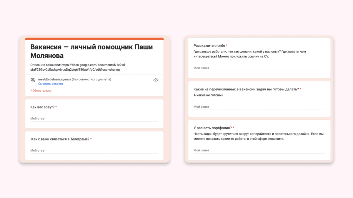 Анкета в Google Forms