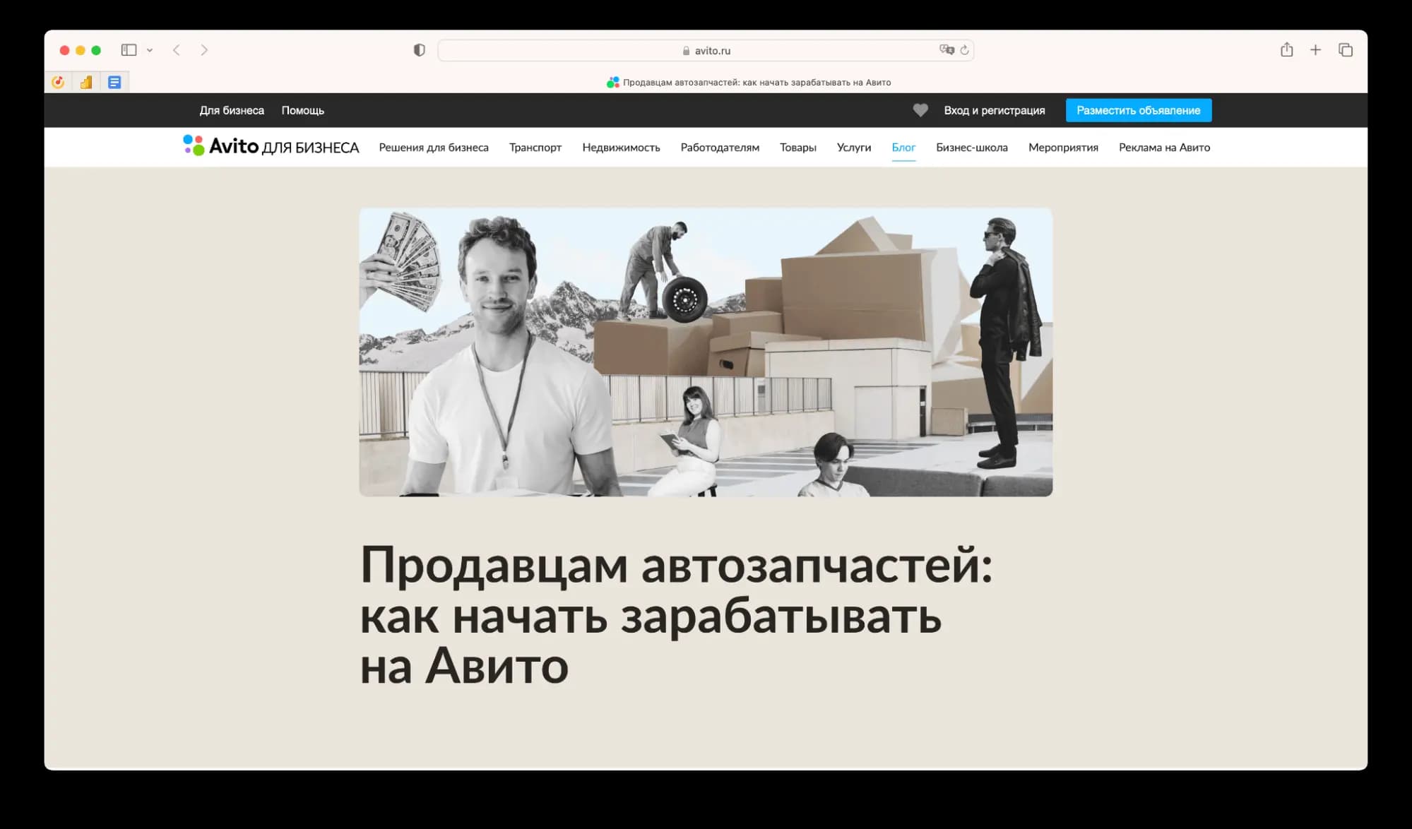 Статья про возможности «Авито» для продавцов автозапчастей. Внутри пошаговая инструкция по старту продаж на площадке: от создания профиля до настройки рекламы на объявления