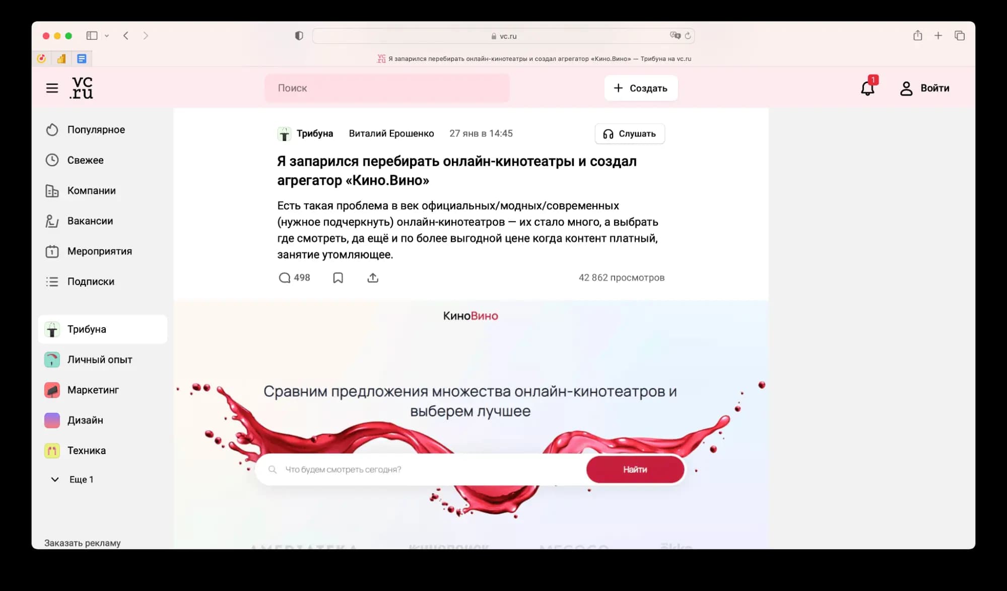 Продукт решает понятную и актуальную проблему, поэтому статья о нем зашла на 42 тысячи просмотров