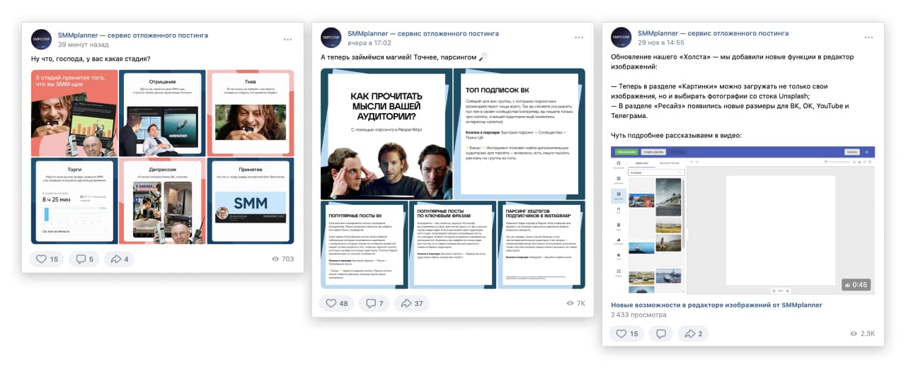 SMMPlanner делает контент для тех, кто работает с социальными сетями: постит локальные мемы, делится полезными в работе вещами. При этом, регулярно подсвечивает в контенте свои продукты