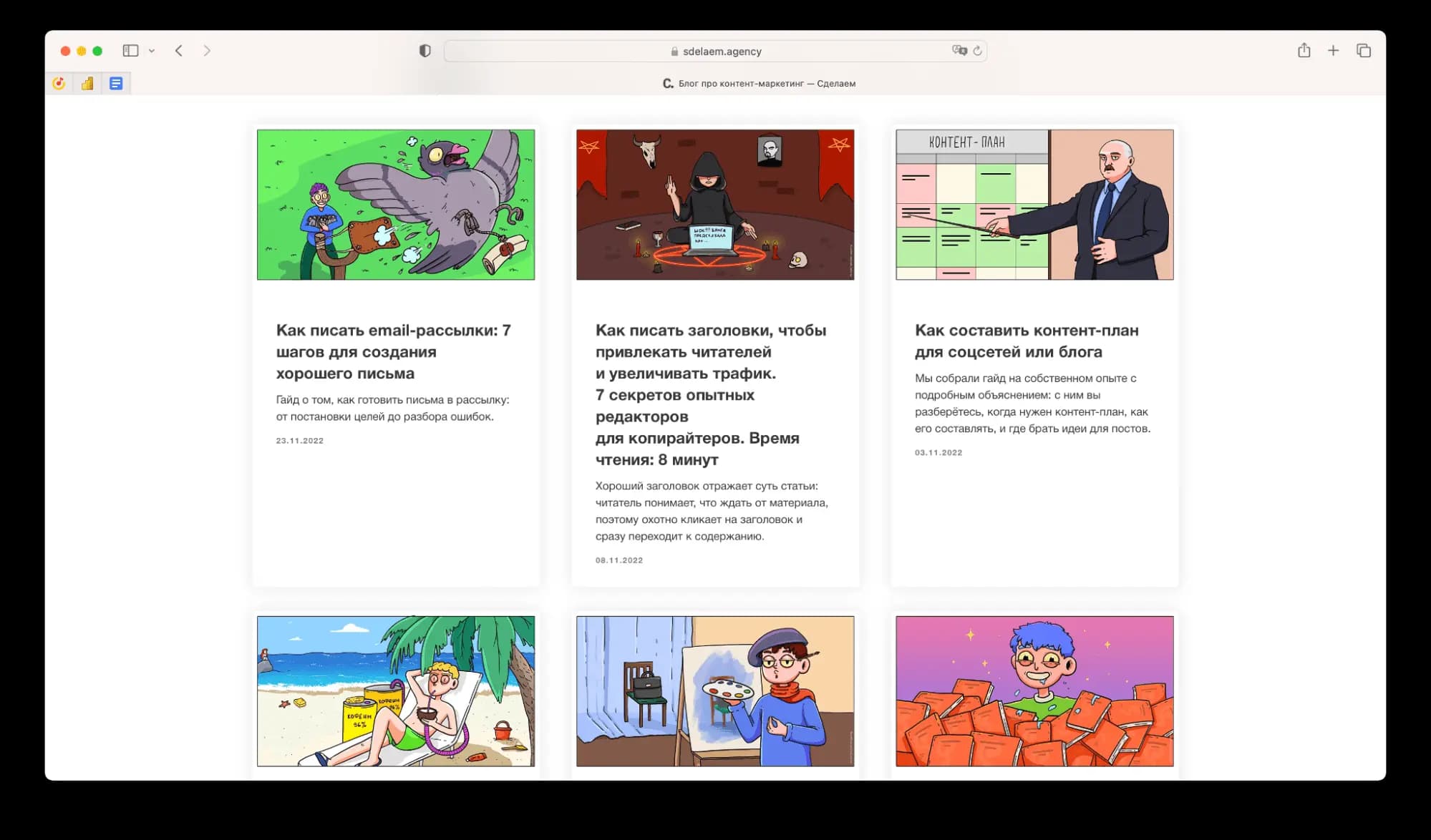 А еще наши новые статьи часто попадают в подборки Телеграм-канала «Что почитать редактору» — по сути, бесплатная реклама =)