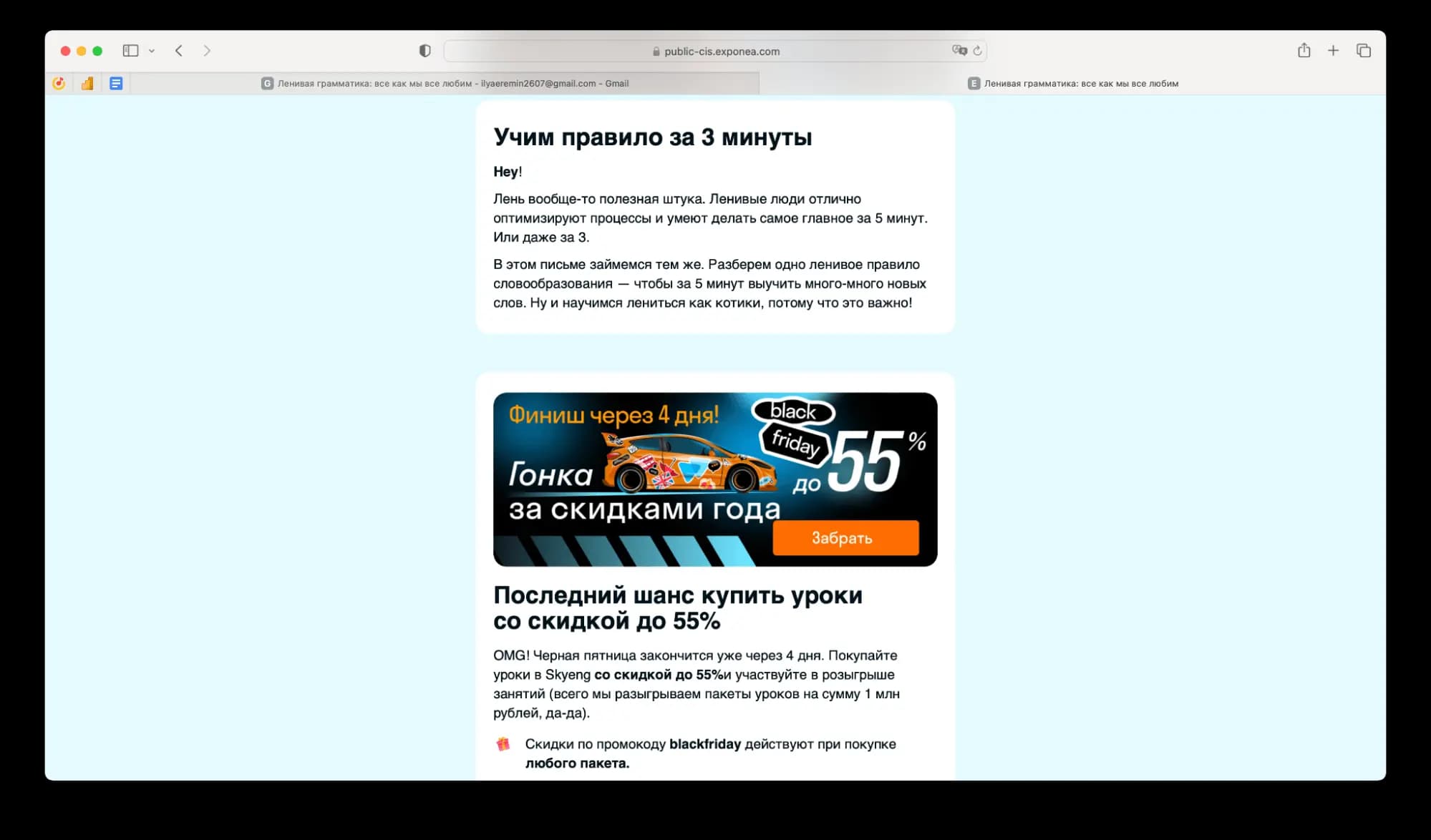 Каждая рассылка Skyeng — это что-то полезное про английский язык и обязательно оффер. Потому что почему бы и нет: ведь вдруг именно с этого письма подписчик решит что-нибудь купить