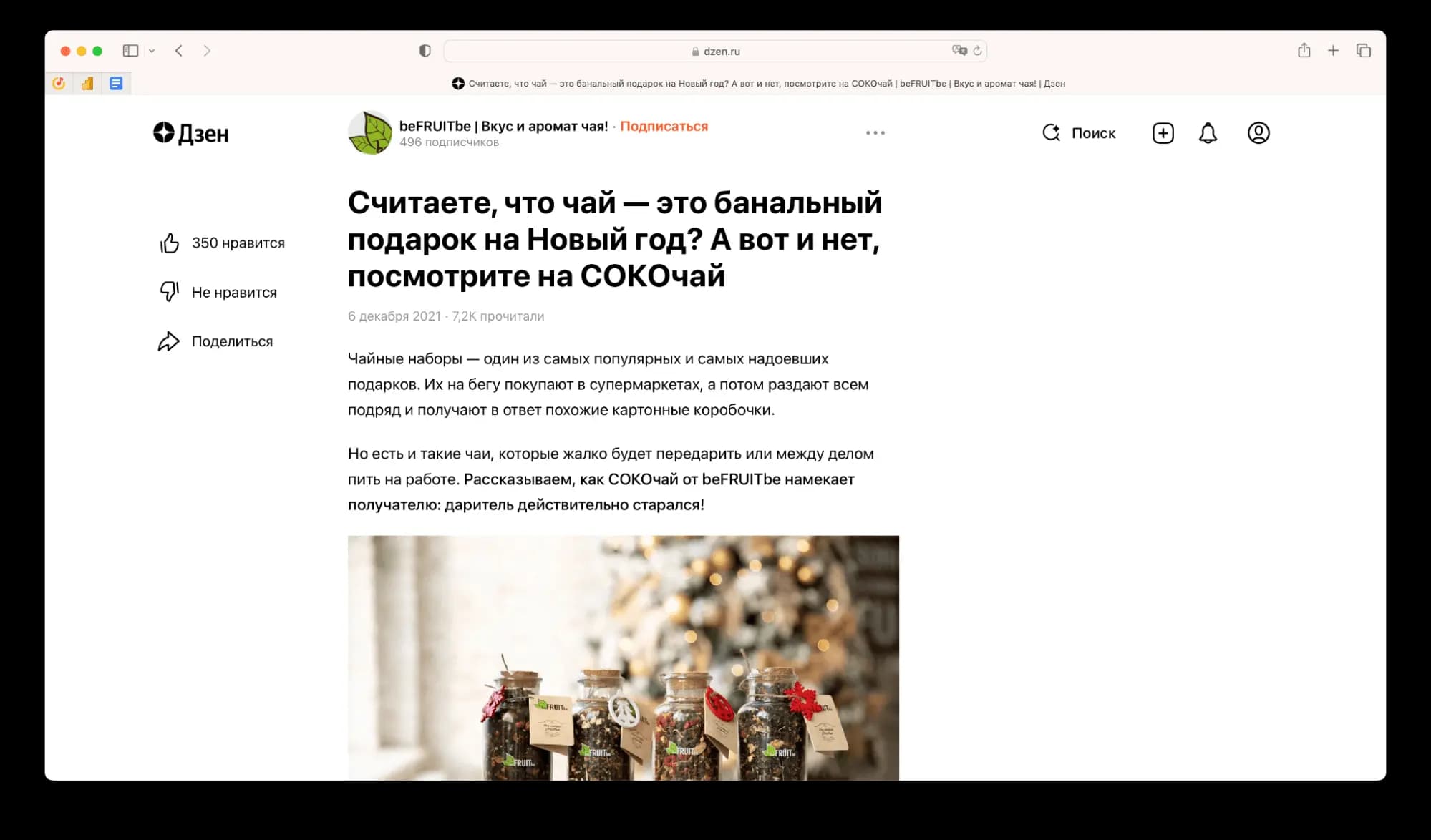 Статья о сокочае в качестве подарка нативно выглядела в Дзеновской ленте — ведь тема статьи вполне жизненная