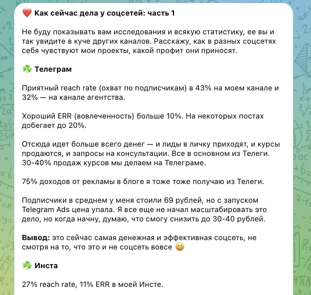 В своем Телеграм-канале я пишу о контент-маркетинге и развитии агентства. Подписчики видят во мне эксперта в этой области, поэтому стабильно получается 2-4 хороших лида каждый месяц