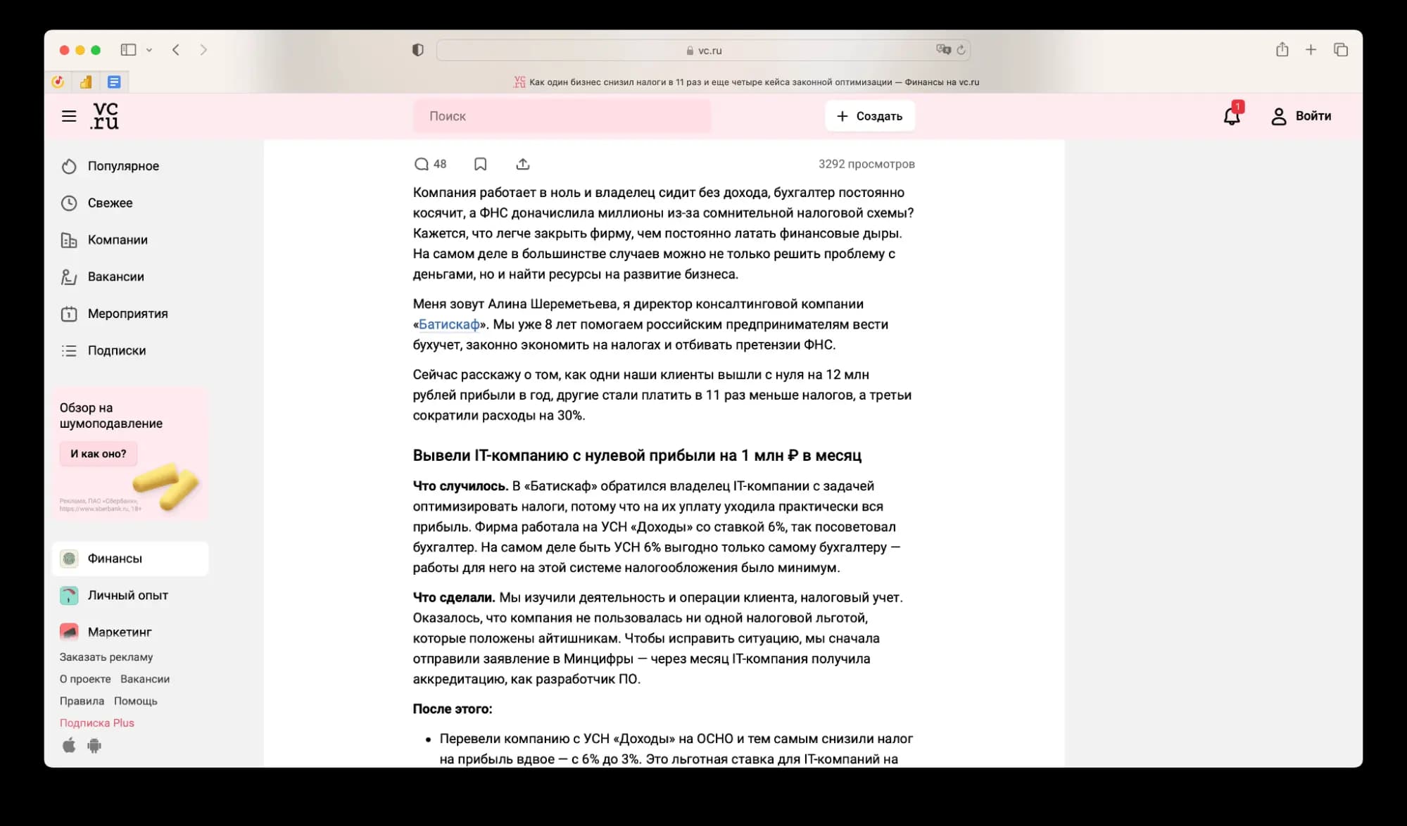 Эту статью мы написали для нашего клиента — аутсорсинга бухгалтерии. С нее было 4 продажи — две консультации, аудит и бухсопровождение. Я специально взял для примера статью, у которой немного просмотров — потому что даже с них можно получать клиентов