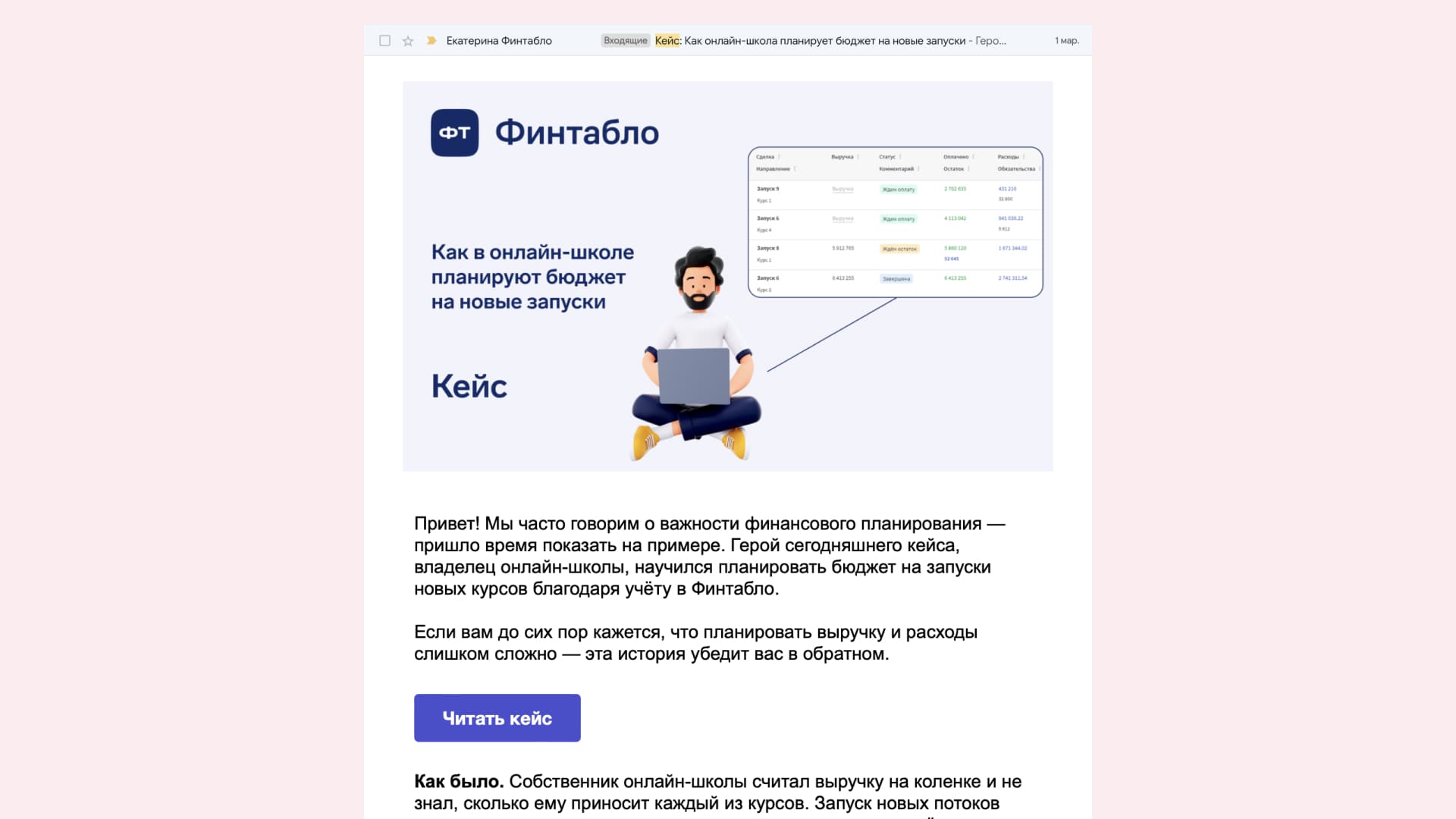 Кейсы в email-рассылках