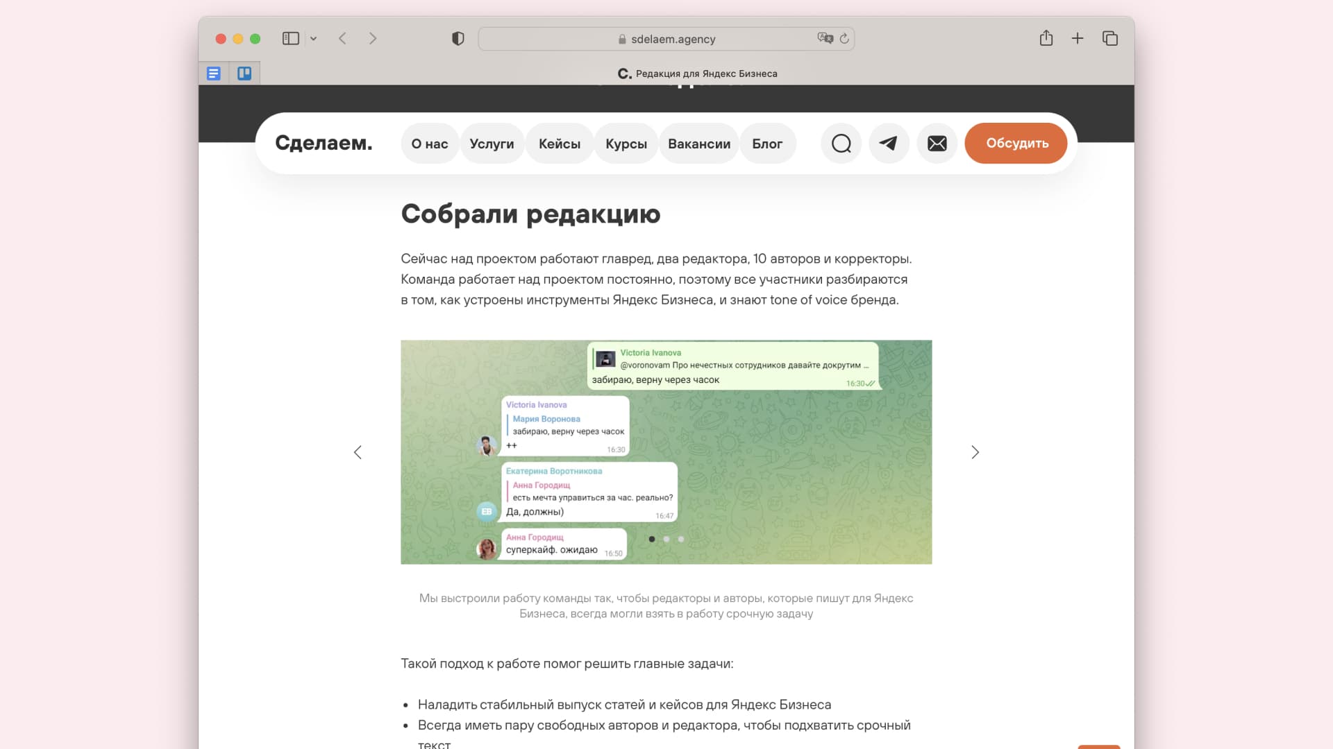 Пример скриншотов переписок