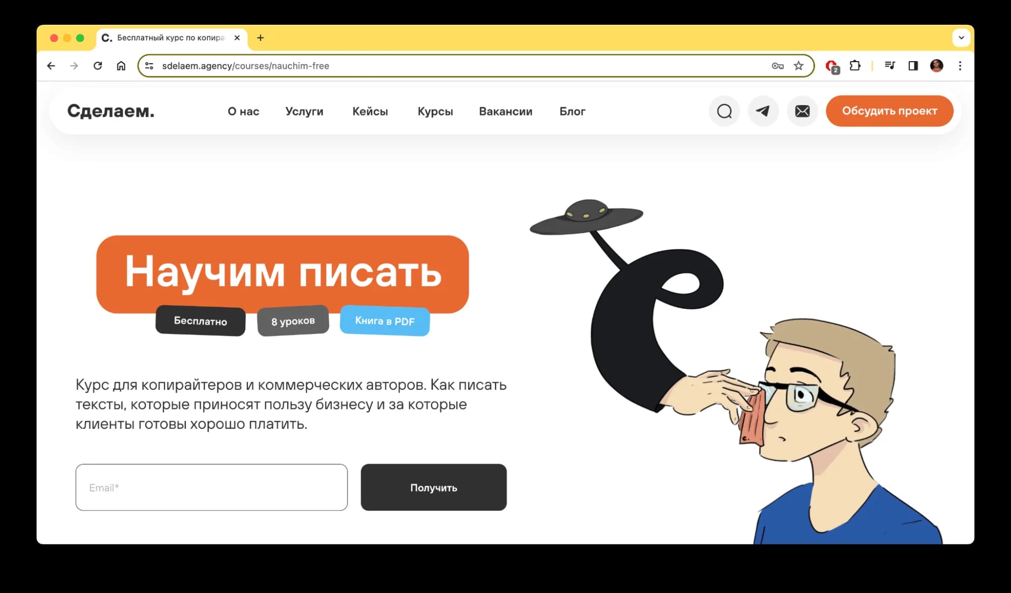 Бесплатный курс «Научим писать»