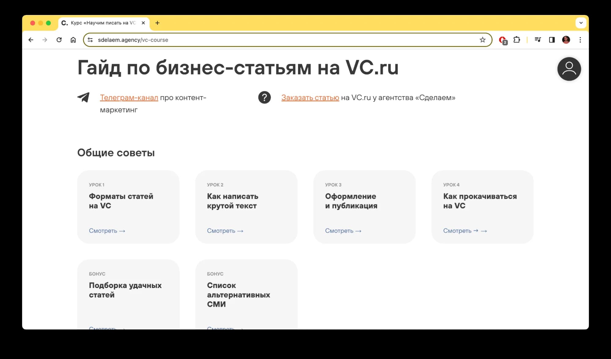 Бесплатный курс по статьям на VC.ru