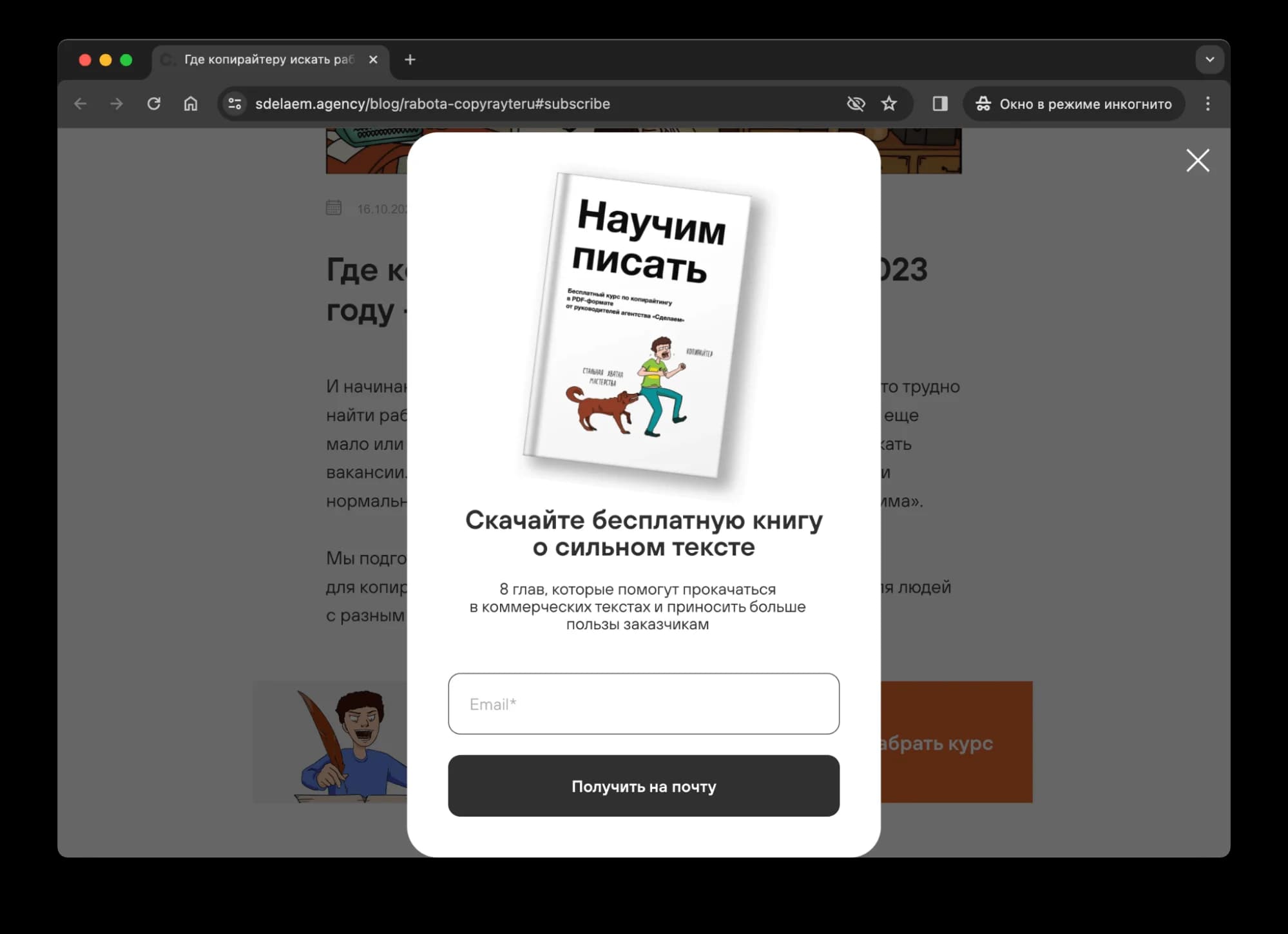 Попап в блоге