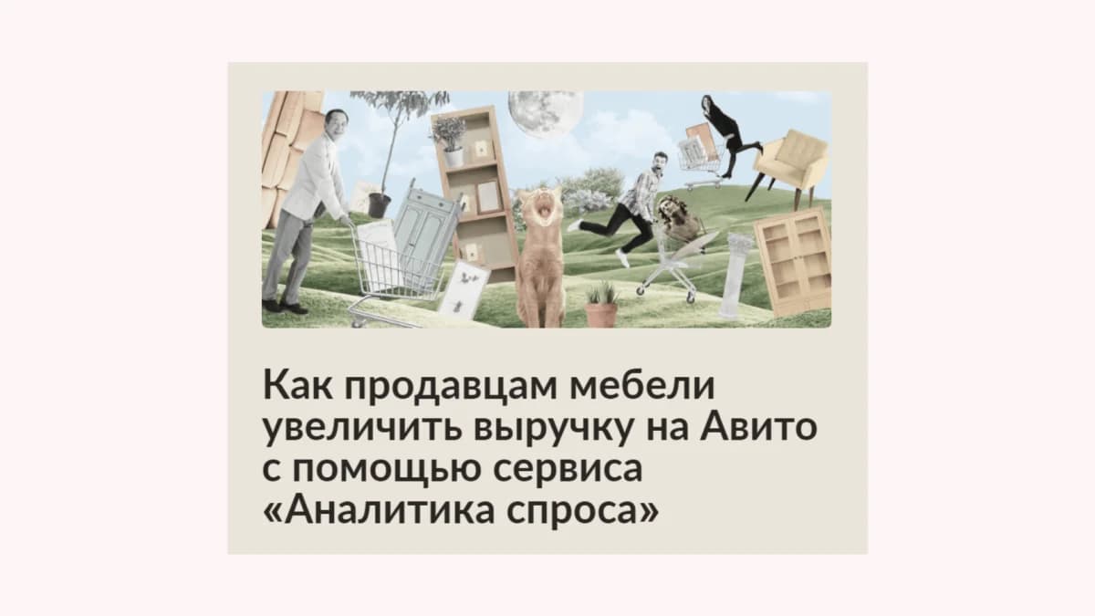 Пример статьи Авито