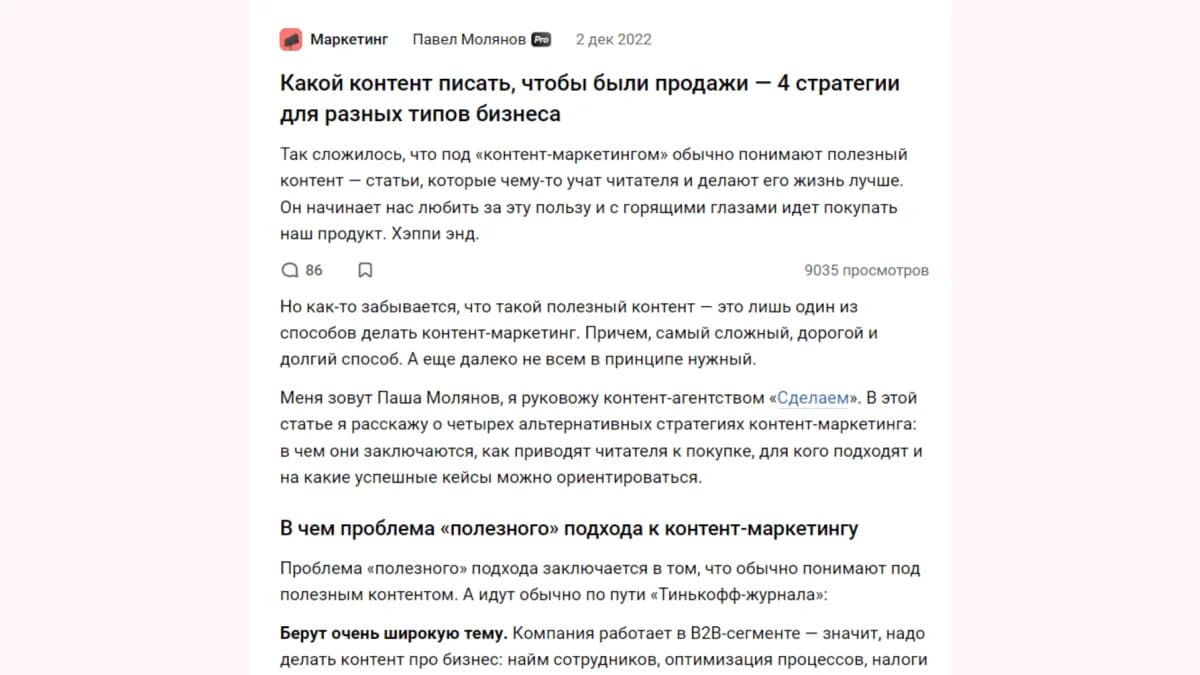 Пример статьи «Сделаем»