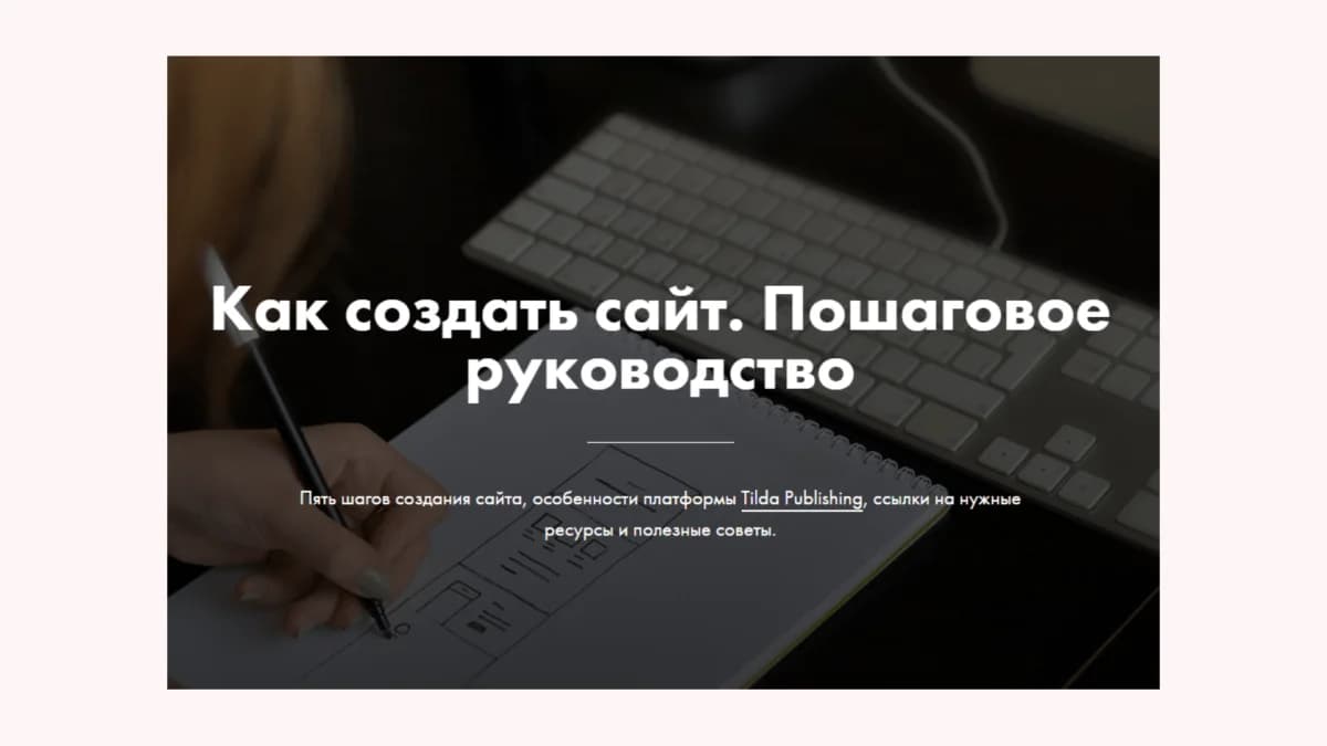 Пример статьи Тильды