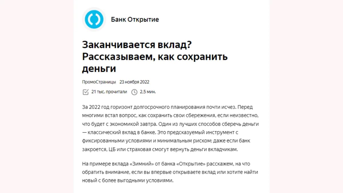 Пример статьи банка Открытие