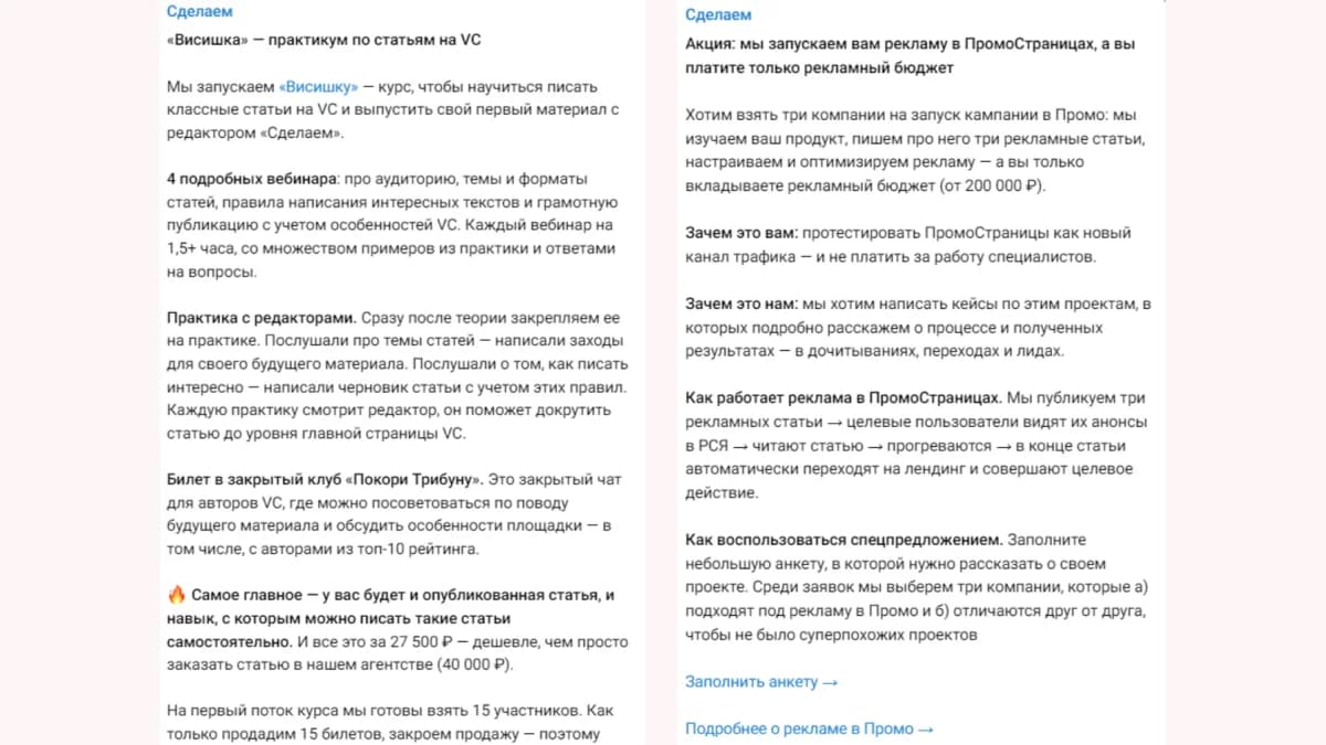 Так мы анонсируем наши курсы и услуги в Телеграм-канале, на который подписаны лояльные пользователи
