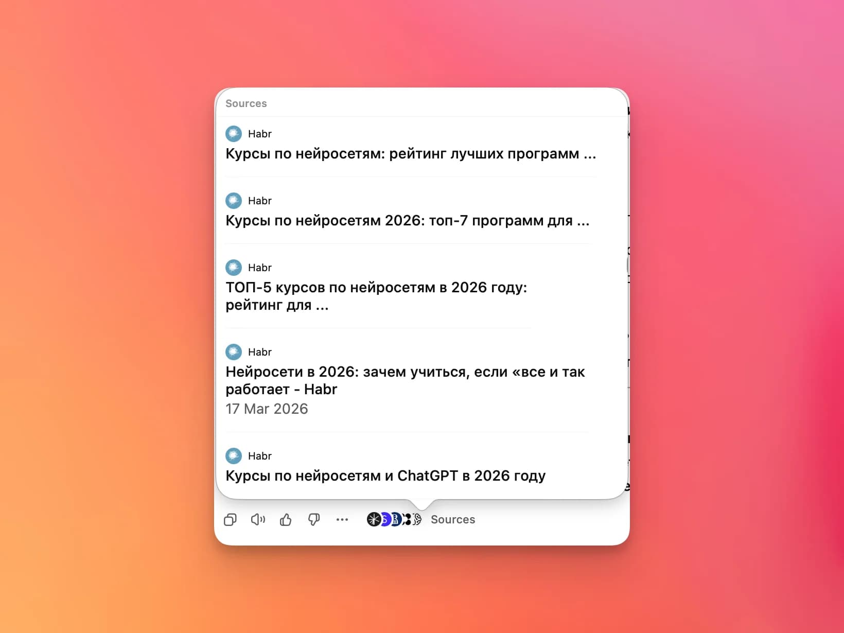 Панель источников в ChatGPT: однотипные подборки курсов по нейросетям, все с Хабра