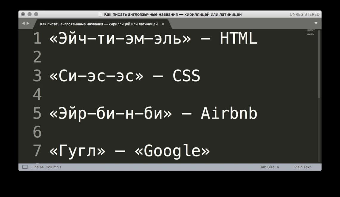 Можно ли писать англоязычные названия кириллицей