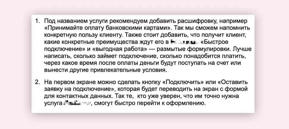 Гипотезы, которые мы выводили перед проектированием одного из лендингов. Только после утверждения таких решений стоит разрабатывать прототип