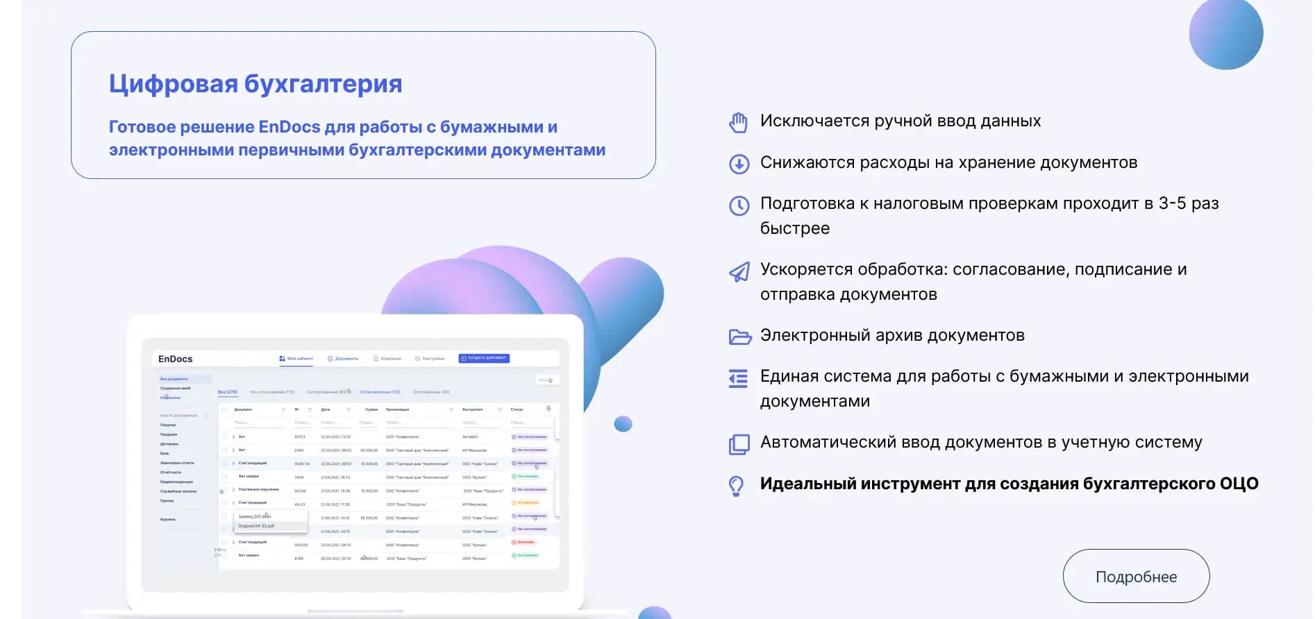 Сервис документооборота EnDocs перечисляет все преимущества списком, а дальше раскрывает их более подробно