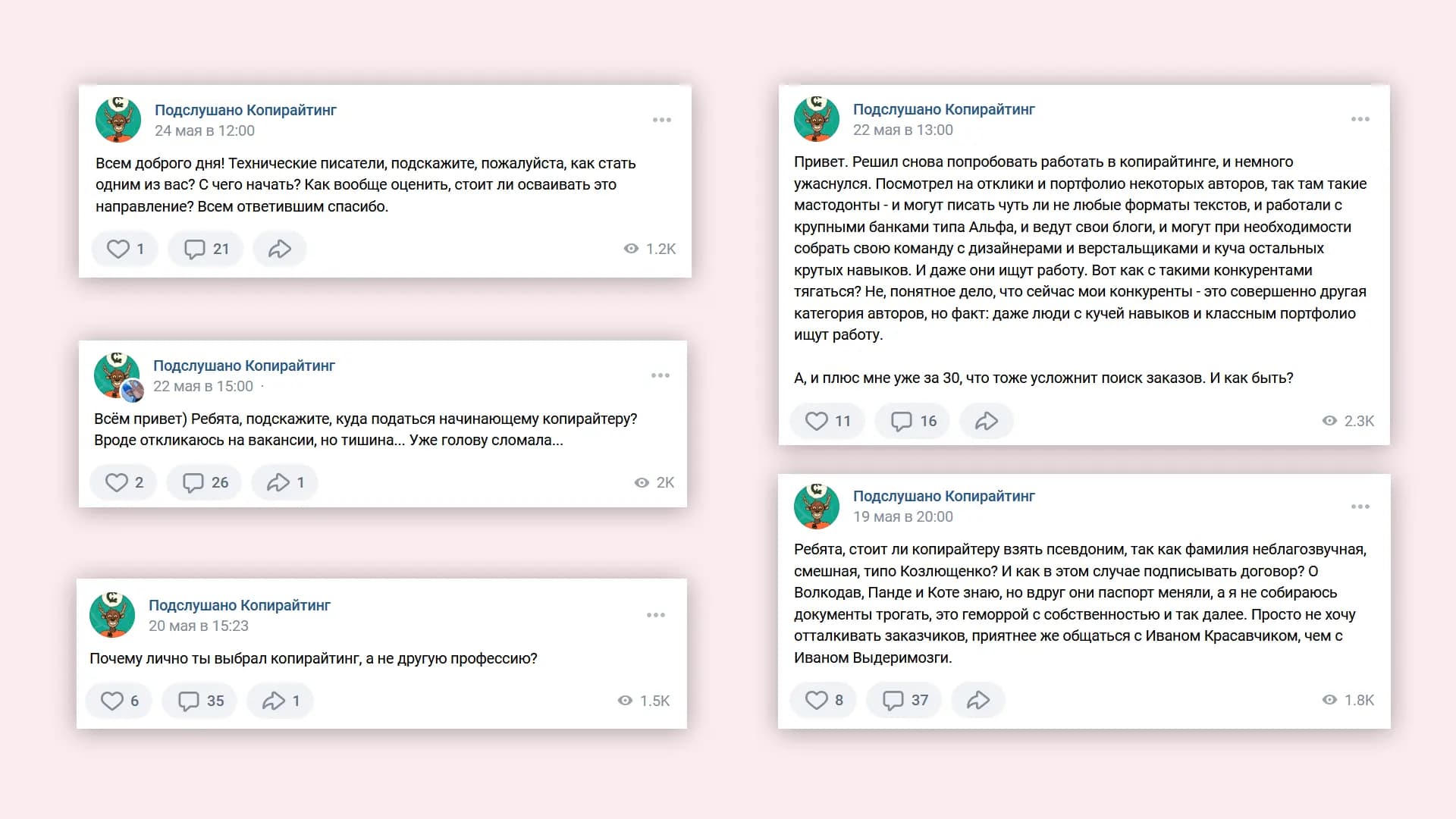 У меня есть паблик «Подслушано Копирайтинг» на 30 тысяч подписчиков. Когда запускаем новый продукт для авторов — вдохновляемся обсуждениями в нём