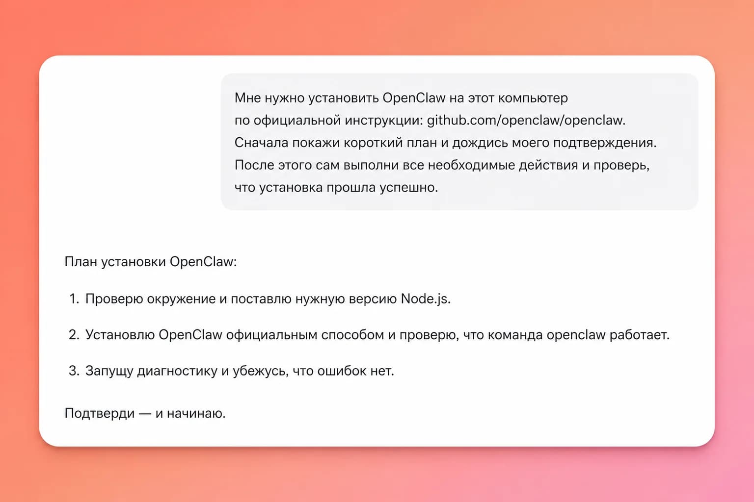 Codex получает промпт на установку OpenClaw и показывает короткий план
