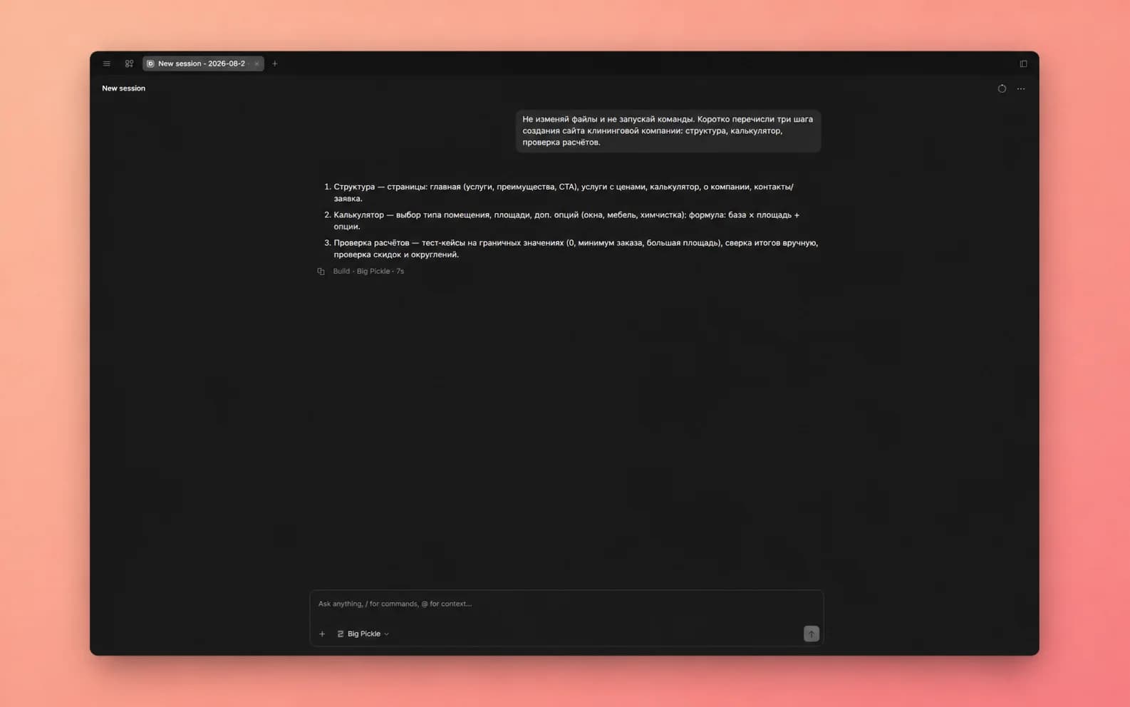 OpenCode составляет план сайта клининговой компании перед созданием файлов