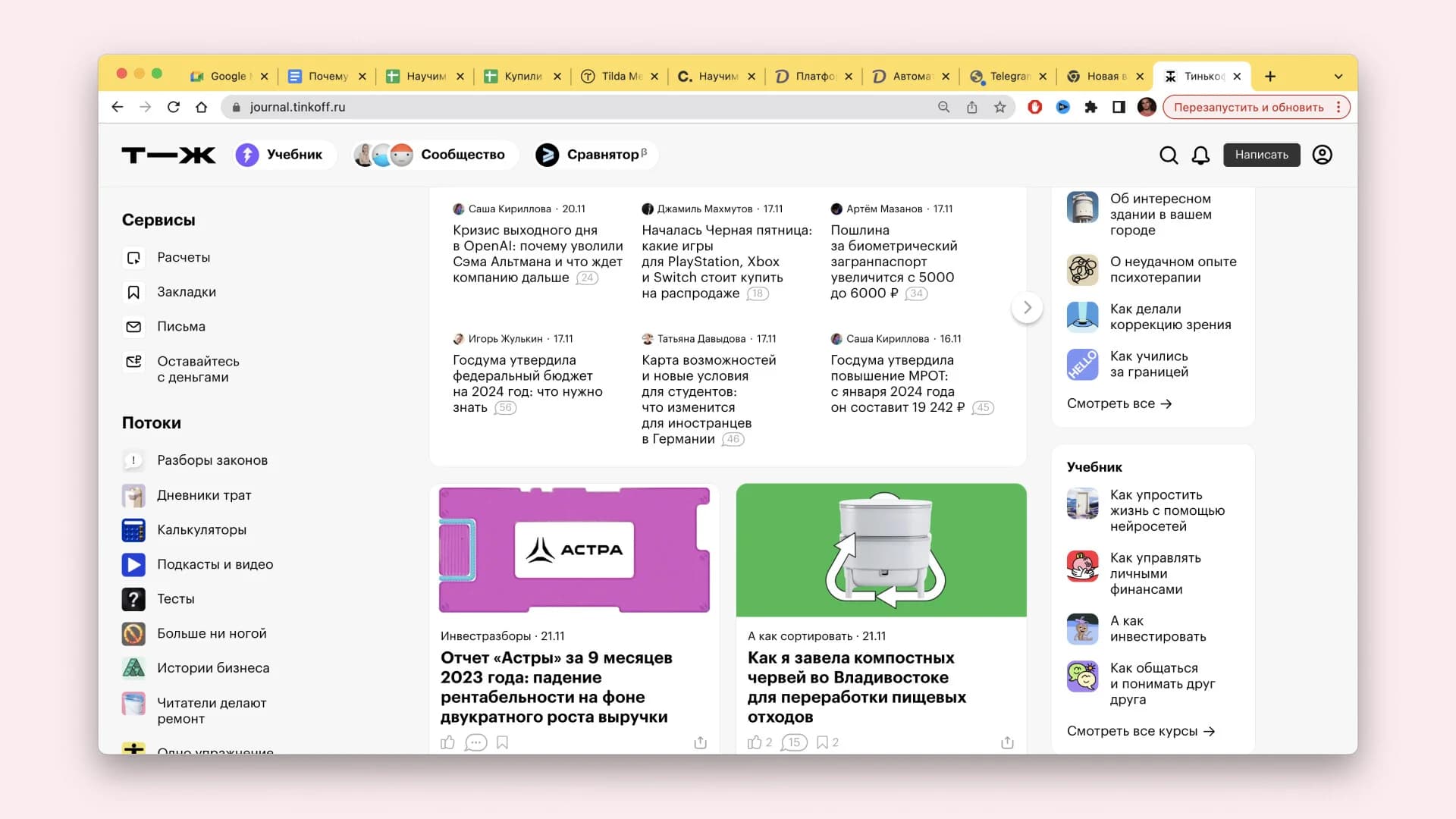 Тинькофф-Журнал
