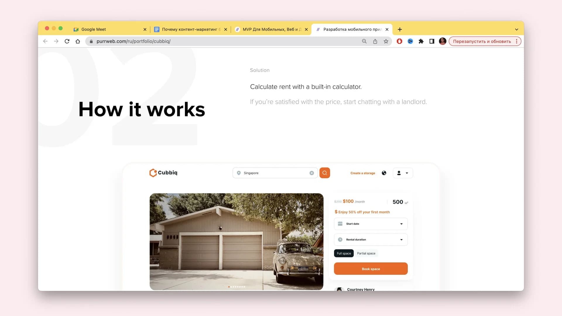 Пример Purrweb