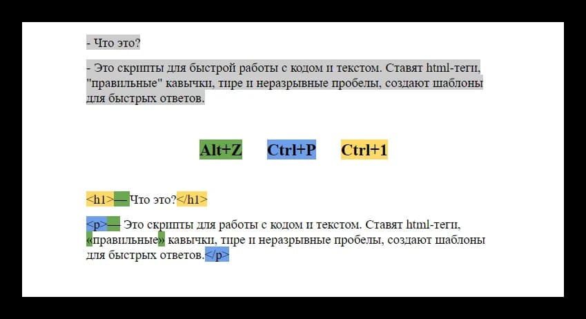 Скрипты для тех, кто работает с текстом и кодом