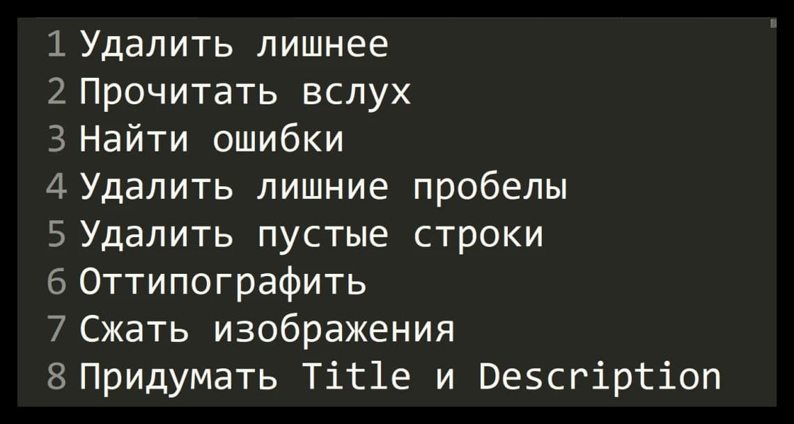 Как проверить текст перед публикацией